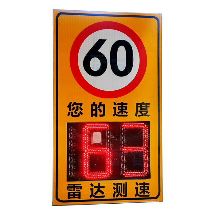 太陽能LED雷達(dá)測速標(biāo)牌
