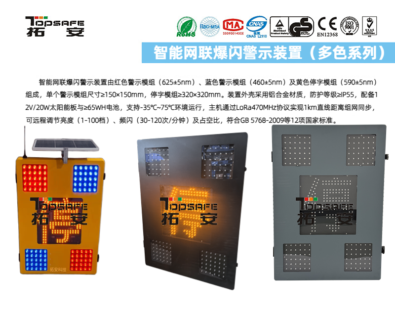 爆閃警示裝置系統(tǒng)